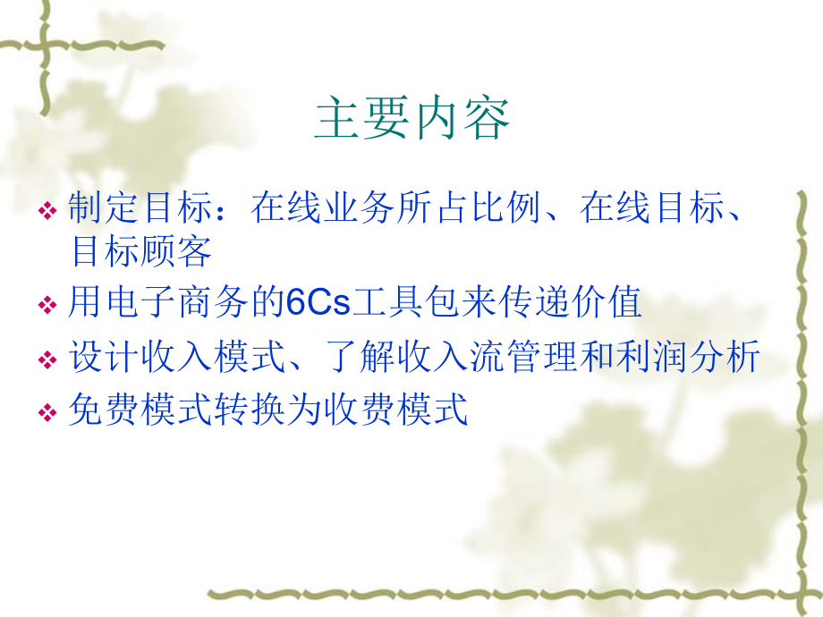 商业模式的设计.ppt_第2页