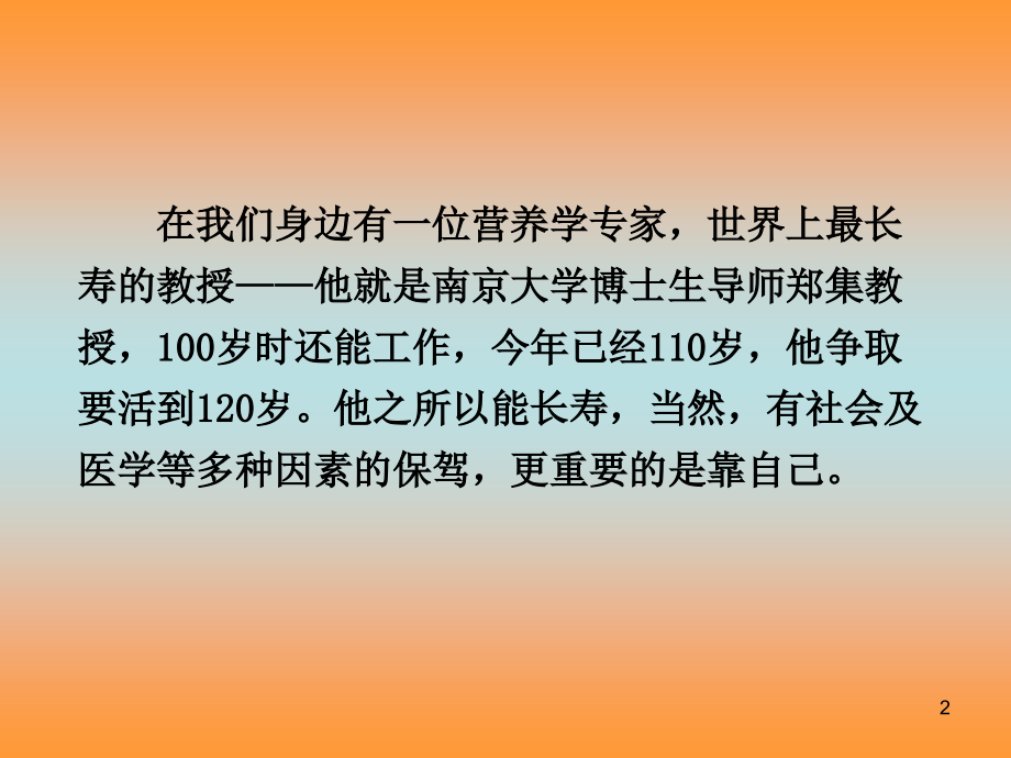 健康长寿靠自己.ppt_第2页