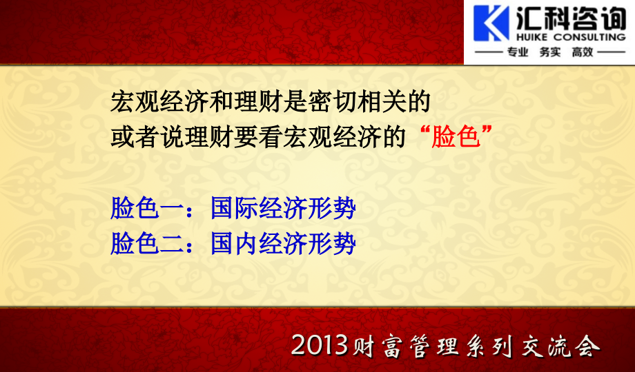 经济形势及理财基础.ppt_第2页