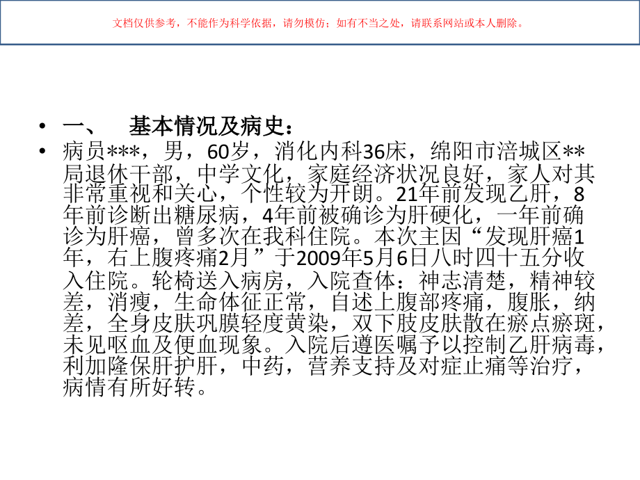 肝癌患者护理查房课件.ppt_第1页