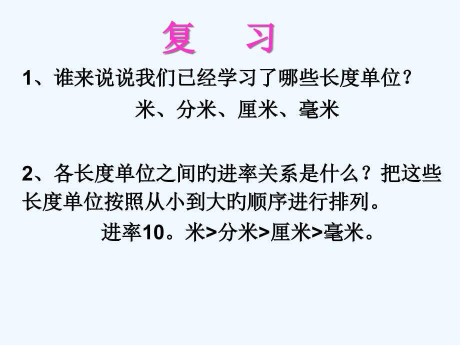 三年级数学上册第三单元第三课时练习课市公开课一等奖市赛课金奖课件.pptx_第2页