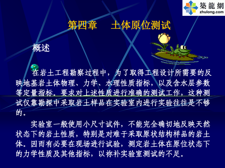 土体原位测试(6).ppt_第1页