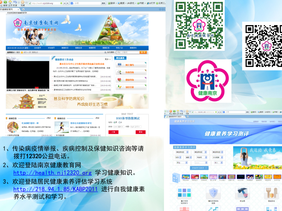 健康科普讲座方法和技巧PPT课件.ppt_第2页