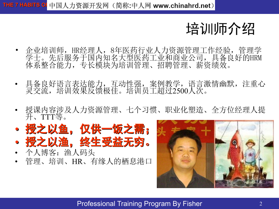 高效人士的七个习惯讲师版.ppt_第2页