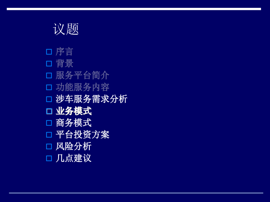 商业模式(讨论)090421.ppt_第2页