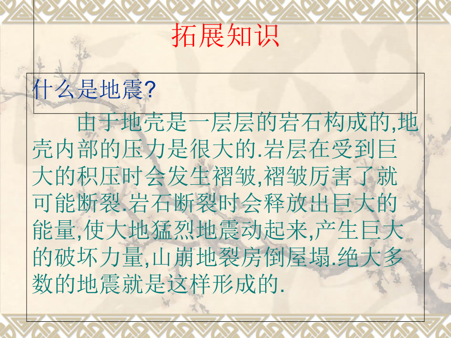 地震中的父与子完美版.ppt_第2页
