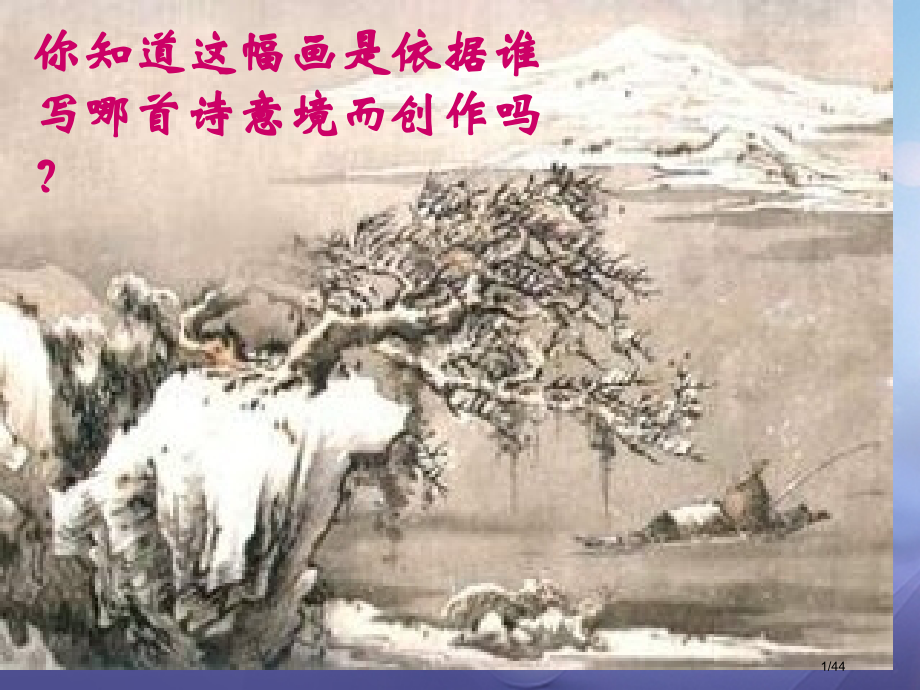 八年级语文上册第三单元5小石潭记教案省公开课一等奖新名师优质课获奖PPT课件.pptx_第1页