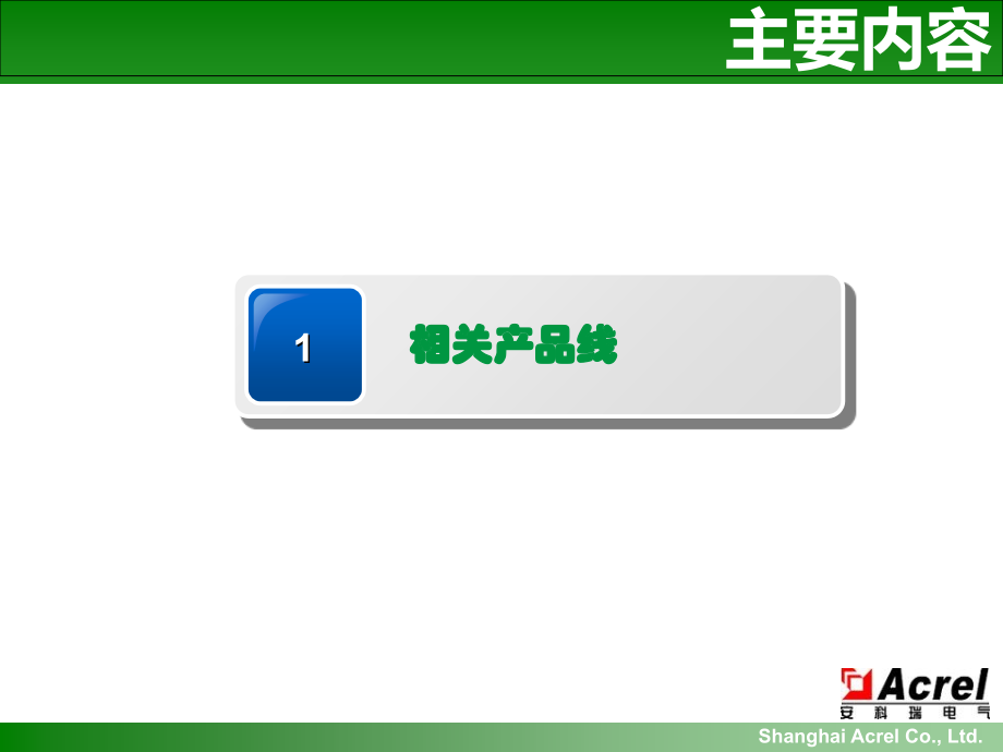 电动机保护器集成系统.ppt_第2页