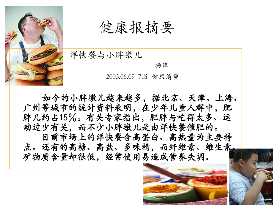 s423关注合理营养与食品安全.ppt_第2页