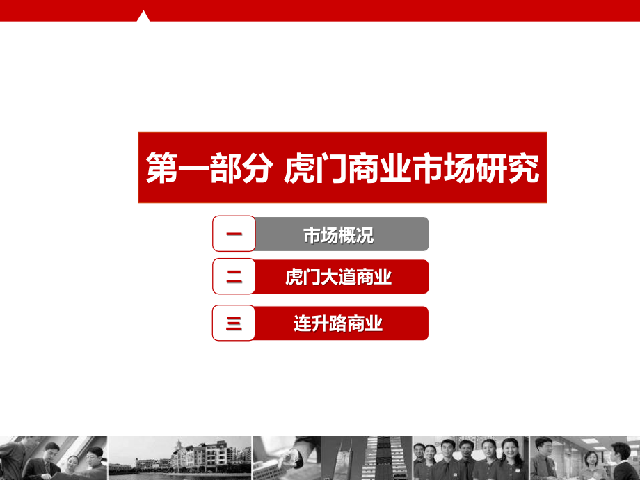 广东虎门国际轻纺城整体招商销售操盘报告.pptx_第2页