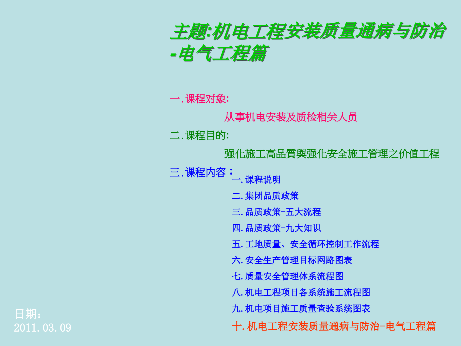 电气工程常见质量缺陷统计分析讲稿.ppt_第1页