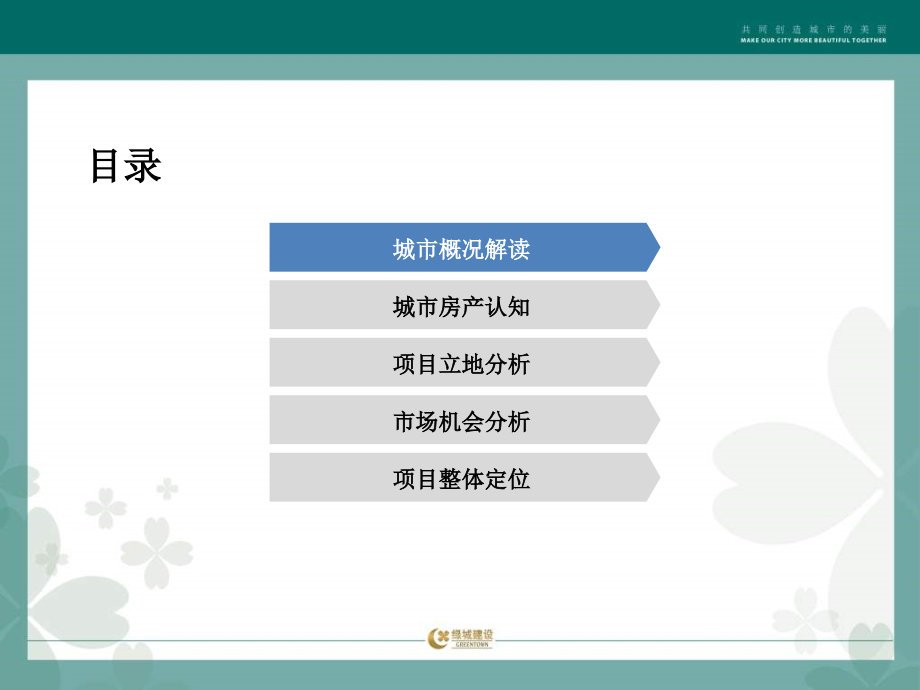 瑞安瑞祥新区项目定位报告72p.ppt_第2页