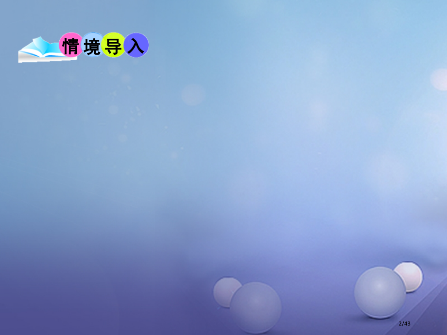 八年级历史上册第七单元中华民族的抗日战争第15课九一八事变和安事变教学省公开课一等奖新名师优质课获奖.pptx_第2页