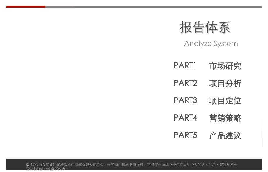 十堰凤凰香郡项目营销策略及产品建议73P.pptx_第2页