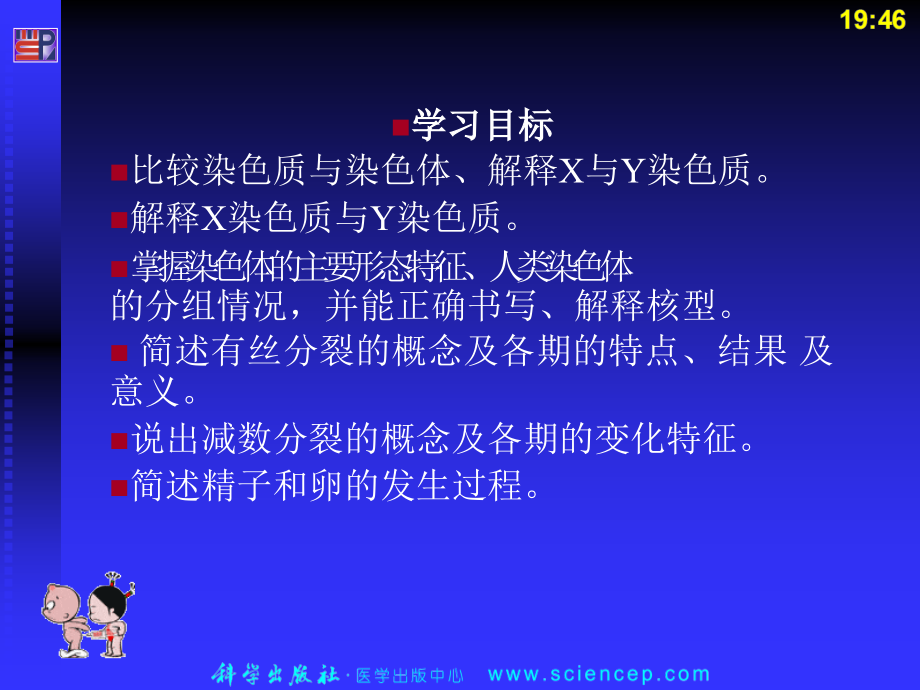 生命的细胞学基础.ppt_第2页