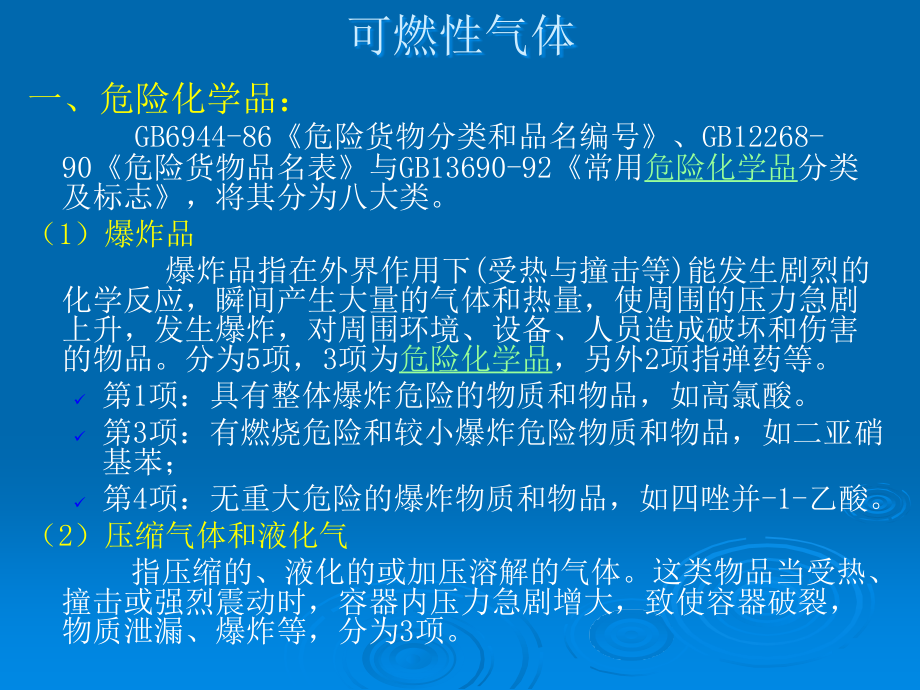 可燃气体.ppt_第1页