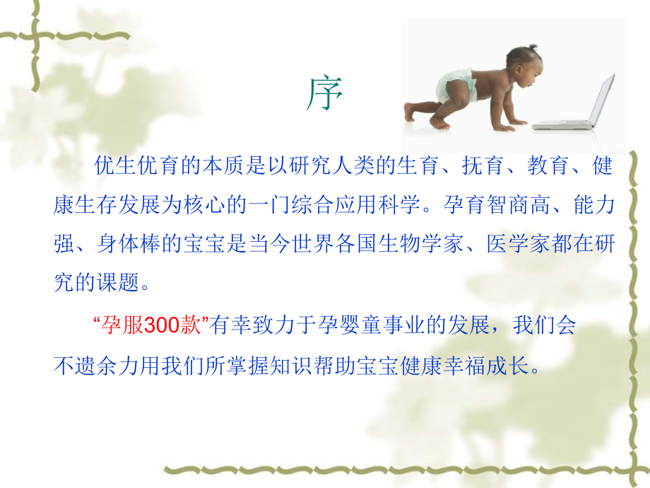 育儿知识培训.ppt_第2页