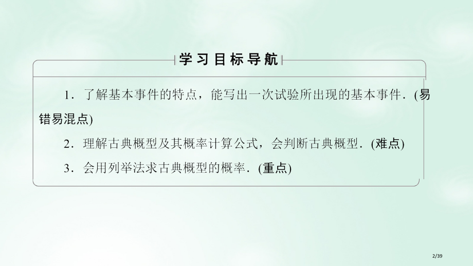 高中数学第三章概率3.2.1古典概型讲义省公开课一等奖新名师优质课获奖PPT课件.pptx_第2页