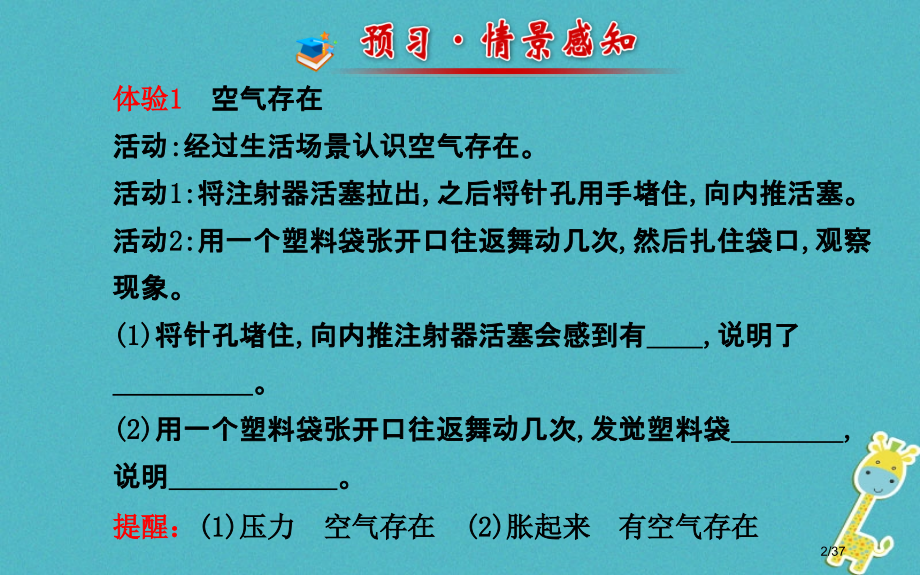 八年级物理下册第八章四大气压强省公开课一等奖新名师优质课获奖PPT课件.pptx_第2页