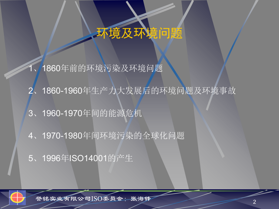 ISO14001培训教材.ppt_第2页