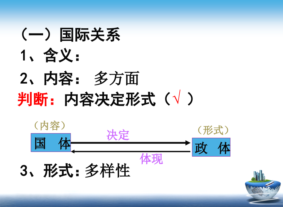 国际关系的决定性因素.ppt_第2页