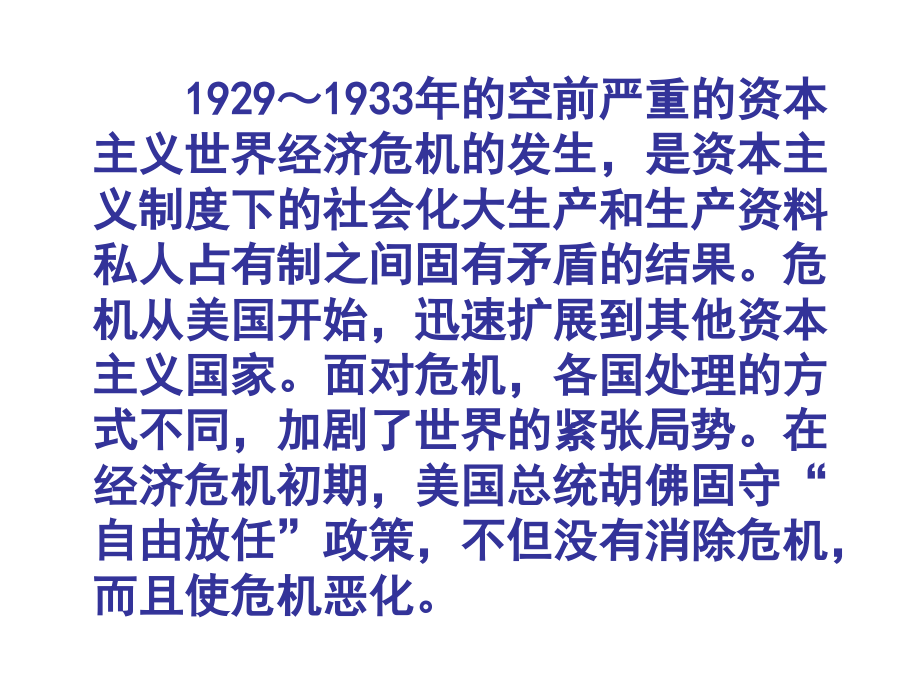 空前严重的资本主义经济危机上课.ppt_第2页