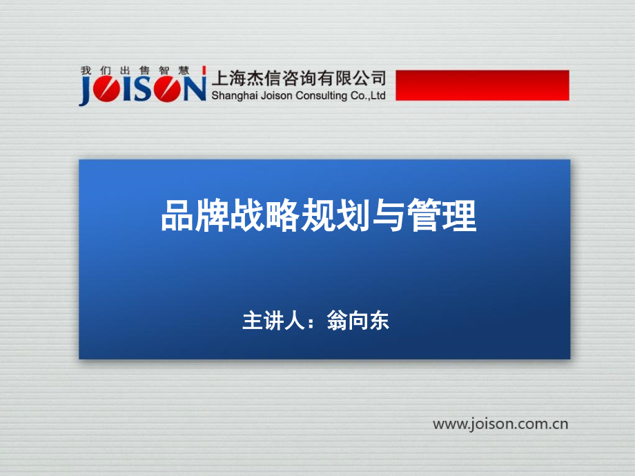 品牌战略规划与管理讲义1.ppt_第1页