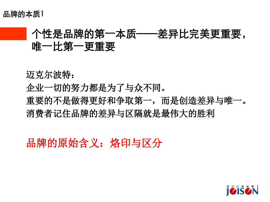 品牌战略规划与管理讲义1.ppt_第2页
