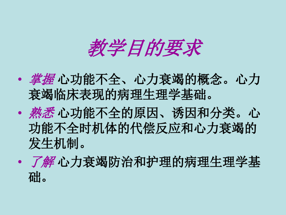 心力衰竭的护理.ppt_第2页