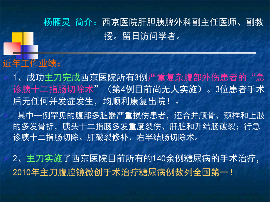 侵犯腹腔主要血管的肿瘤根治切.ppt_第2页