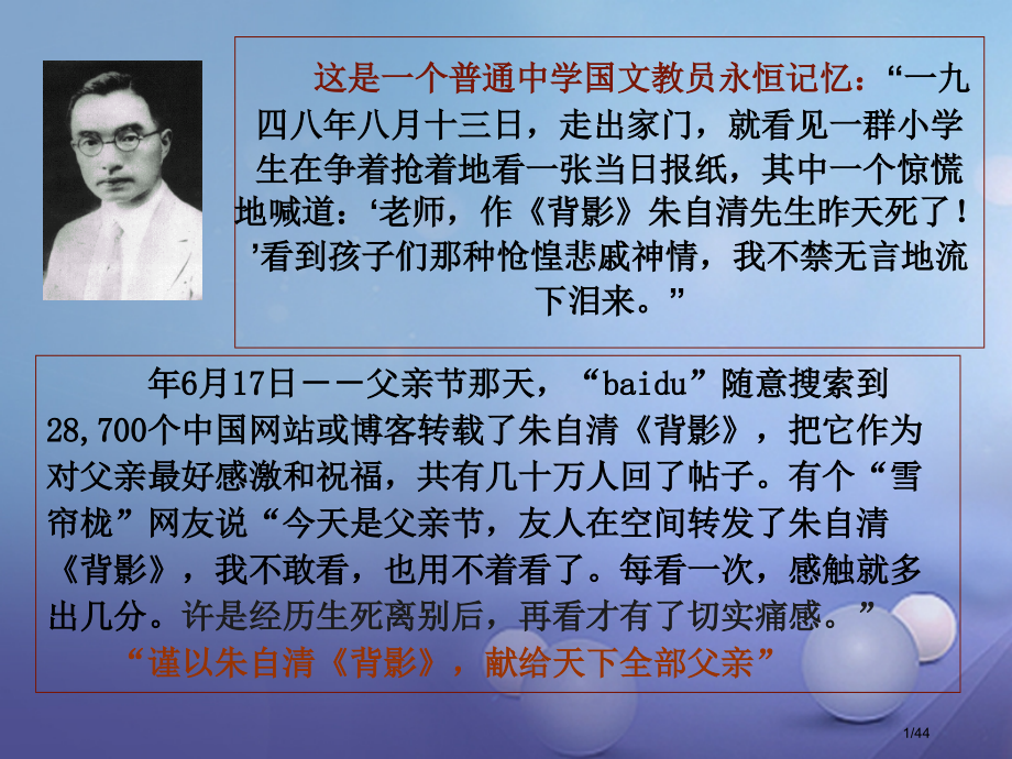 八年级语文上册3.10背影省公开课一等奖新名师优质课获奖PPT课件.pptx_第1页