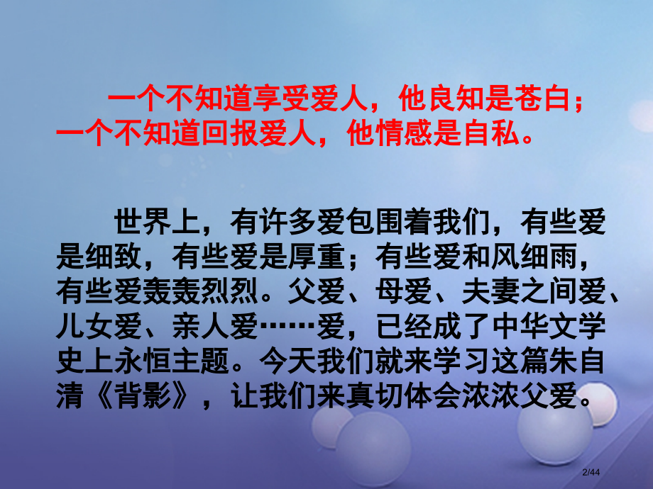 八年级语文上册3.10背影省公开课一等奖新名师优质课获奖PPT课件.pptx_第2页