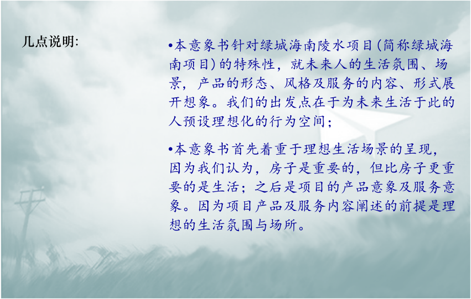 绿城海南陵水项目意象书282P.ppt_第2页