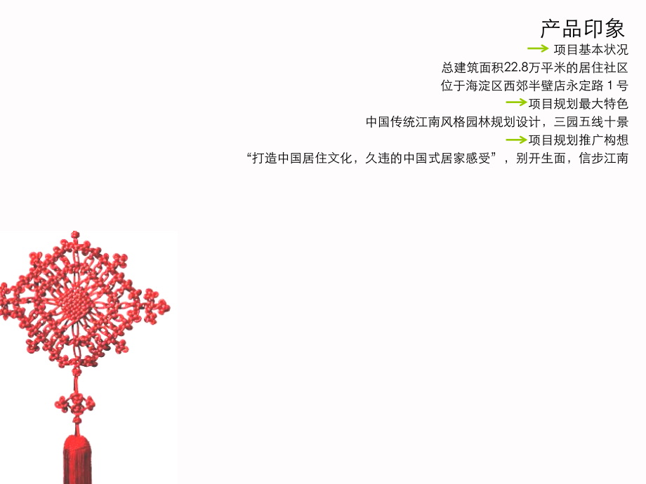 乐府江南策略.ppt_第2页