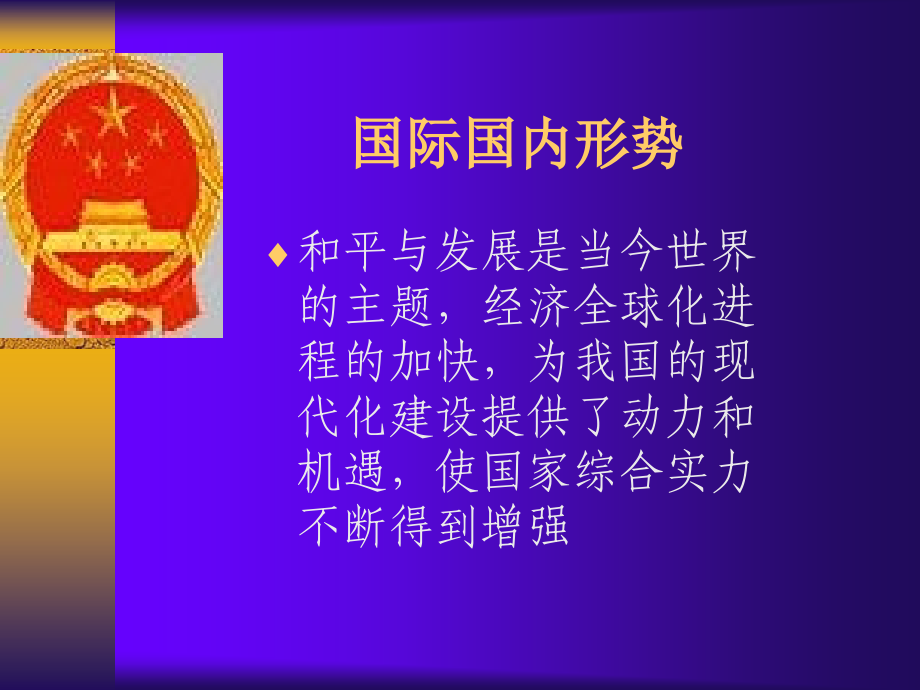 研究生国家安全教育.ppt_第2页