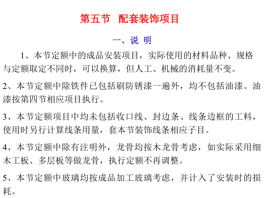 配套装饰项目.ppt_第1页