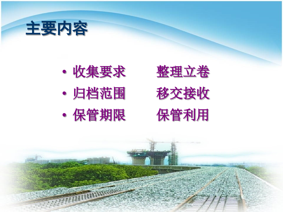 档案培训.ppt_第2页