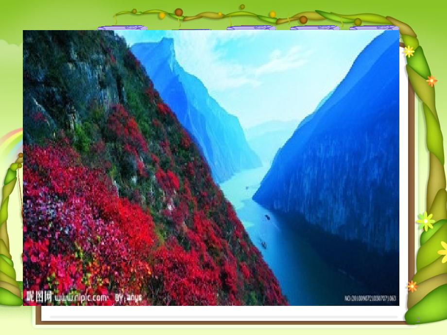 三峡游市公开课一等奖市赛课金奖课件.pptx_第2页