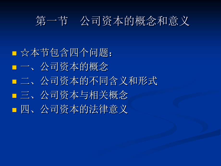 第六章公司资本制度.ppt_第2页