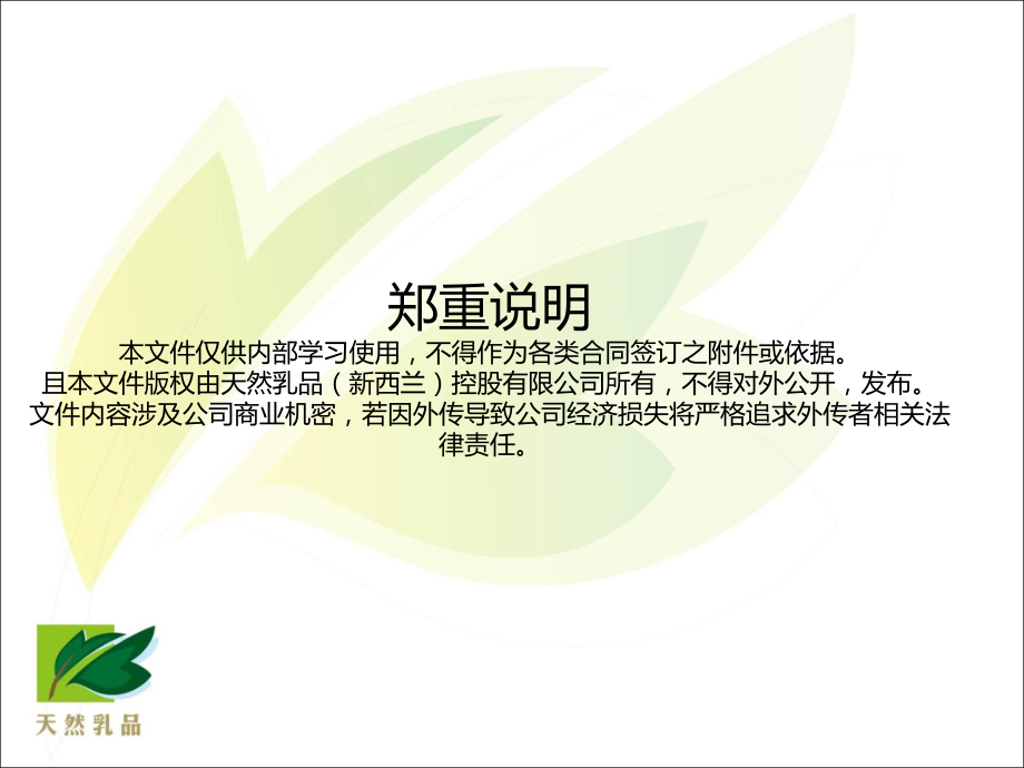 中国乳品行业现状与天然乳品发展战略规划.ppt_第2页