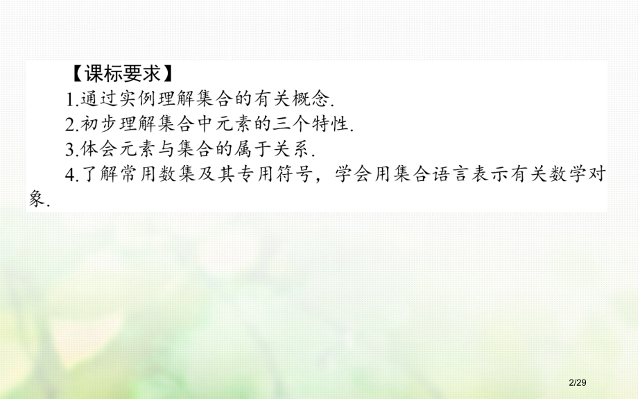 高中数学第一章集合1.1集合的含义与表示1.1.1集合的含义PPT省公开课一等奖新名师优质课获奖PP.pptx_第2页