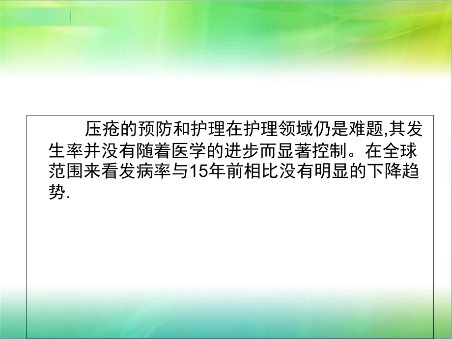 压疮的培训5.ppt_第2页