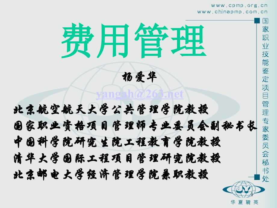 高级项目管理师-费用管理.ppt_第1页