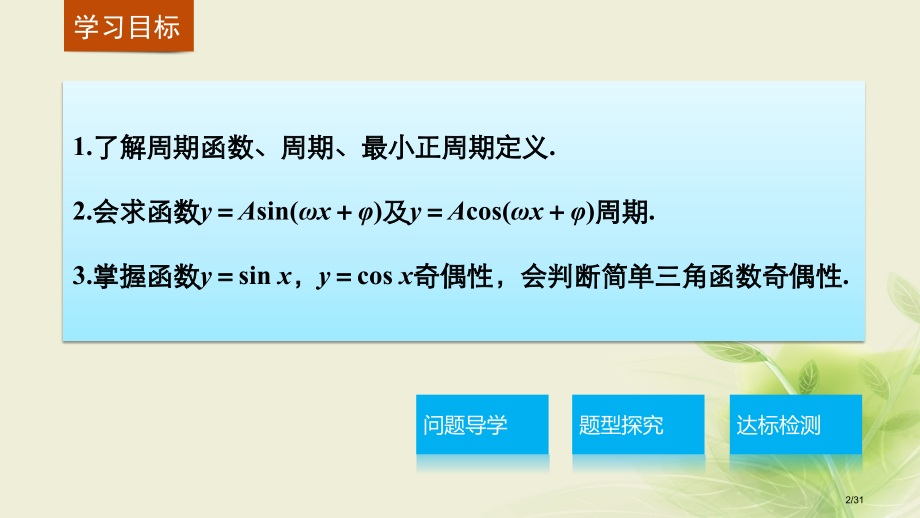 高中数学第一章三角函数1.4.2正弦函数余弦函数的性质1省公开课一等奖新名师优质课获奖PPT课件.pptx_第2页