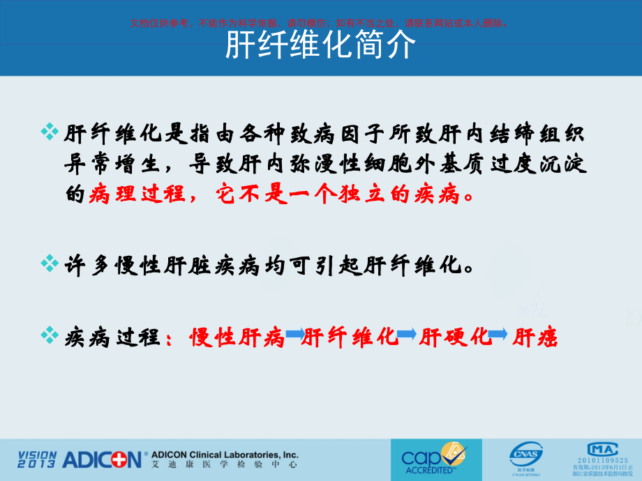肝纤维化检查的临床意义课件.ppt_第1页