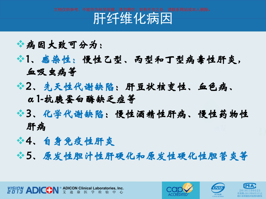 肝纤维化检查的临床意义课件.ppt_第2页