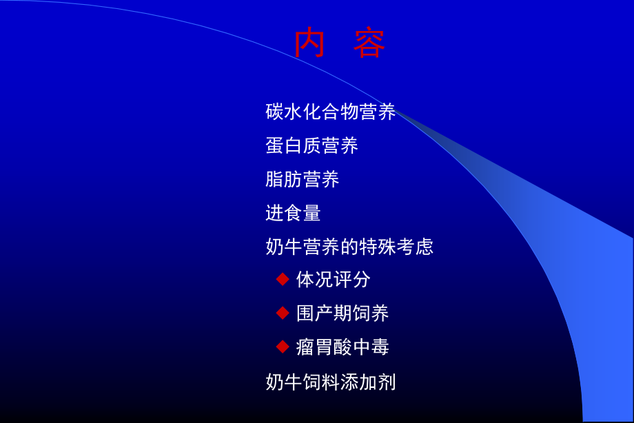 满足高产奶牛营养需要.ppt_第2页