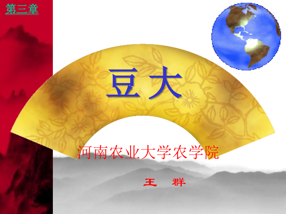 河南农业大学农学院.ppt_第1页