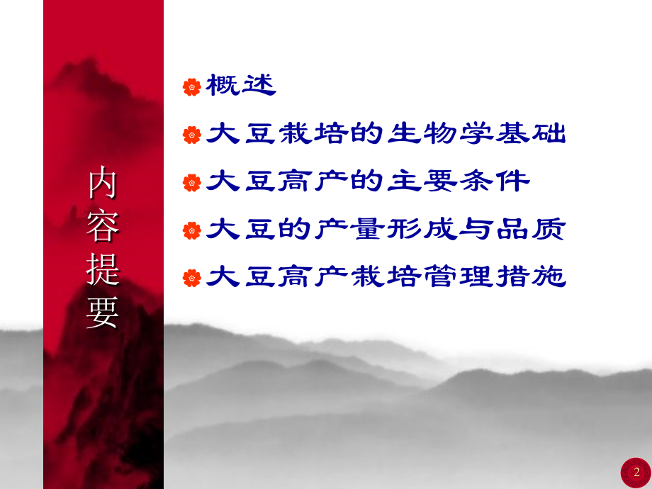 河南农业大学农学院.ppt_第2页