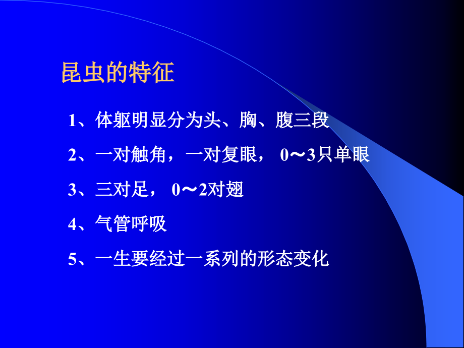 粮油仓库昆虫学.ppt_第2页